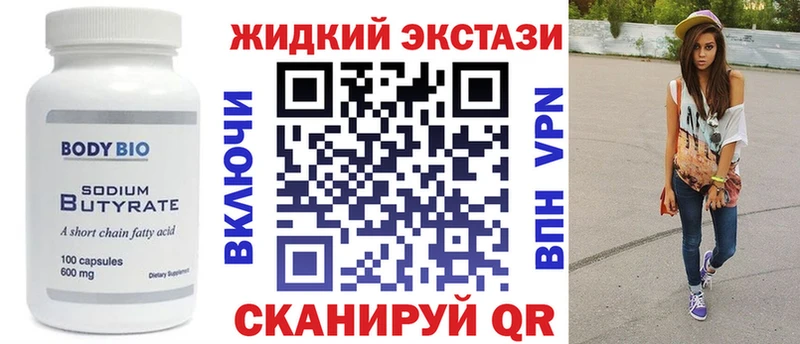 Бутират жидкий экстази  как найти наркотики  Богородицк 